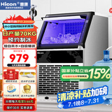 惠康(HICON)制冰机商用小型家用制冰机摆摊奶茶店酒吧50KG/70KG/100KG大容量全自动方块冰冰块制冰机 【升级中小型】44颗-产70KG-储15kg两用款