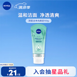 妮维雅（NIVEA）深层洁净洗颜泥150g加量装清洁养肤水润保湿