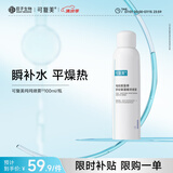 可复美电解质藻萃舒缓保湿精华喷雾100ml/瓶/盒  舒缓保湿润泽