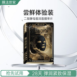 膜法世家二裂酵母盈润弹滑黑面膜单片试用装 紧致抗皱 补水亮肤