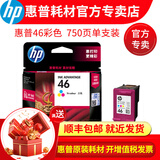 惠普hp原装46墨盒 deskjet 2020hc 2520hc 2029 2529 4729打印机 46彩色（750页）