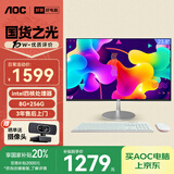 AOC国家补贴20%美人鱼734 23.8英寸高清商用办公一体机电脑台式主机(11代N5095 8G 256G WIFI 键鼠)白