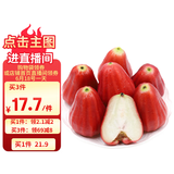 京鲜生 黑金刚莲雾 净重1斤装 5-8个 单果60g起 生鲜水果