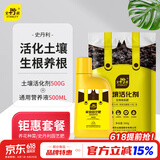 史丹利（STANLEY）土壤活化剂宝矿源黄腐酸钾微生物菌剂黑水肥料松土剂改良剂套餐