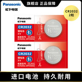 松下（Panasonic）CR2032纽扣电池CR2025适用于汽车钥匙遥控器电脑主板电池 CR2032进口2粒