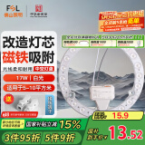 FSL佛山照明led灯盘灯具吸顶灯灯芯灯条替换灯盘白光17W 芯意