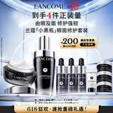 兰蔻小黑瓶50ml+发光眼霜15ml 保湿护肤礼盒套装生日礼物送女友