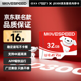 移速（MOVE SPEED）JOY联名款 32GB TF（MicroSD）存储卡 U3 V30 手机平板高速内存卡行车记录仪监控摄像头游戏机