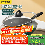 炊大皇 炒锅易洁平底不粘锅炒菜锅煎锅28cm 电磁炉通用 翠釜BG28MW