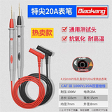 标康 P-326通用万用表表笔测试线棒表针线1000V通用20A特细特尖表笔