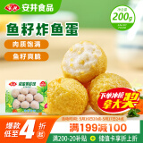 安井 鱼籽炸鱼蛋 200g/包  锁鲜装 火锅关东煮麻辣烫  速食熟食方便菜