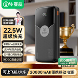 毕亚兹 3C认证充电宝20000毫安时22.5W超级快充苹果18/20W大容量移动电源适用苹果16安卓华为小米 YD17黑