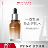 薇诺娜极润保湿精华液30ml滋润保湿密集补水化妆品护肤品