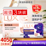 力士香皂沐浴皂抑菌除菌洗澡洁面皂留香全身可用家用组合钜惠装 【4块装】盈润100g*3块+幽莲105g
