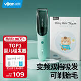 易简（yijan）自动吸发婴儿理发器儿童理发器宝宝剃头器新生儿剪发电推子HK988