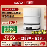 Mova【618提前抢】扫地机器人 扫拖一体自动清洗家用智能全自动机器人毛发0缠绕 【P60】水箱版