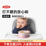 奥秀（OXO）吸盘碗碟儿童餐具防滑防掉宝宝吃饭训练工具 吸盘碗 浅粉