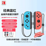 风暴妖龙switch手柄joy-con适配hd体感游戏震动ns无线蓝牙左右分体霍尔摇杆健身环喷射战士非任天堂手柄 【经典蓝红】手柄直充不伤主机丨支持健身环丨体感震动
