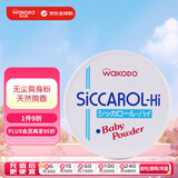 和光堂 Wakodo 玉米婴儿无尘爽身粉痱子粉 170g 