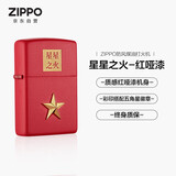 ZIPPO打火机之宝防风煤油 星星之火-红哑漆 生日礼物男送老公 单机