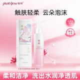 植树（plant grow）红景天氨基酸洗面奶 深层清洁温和保湿男女适用洁颜蜜138ml