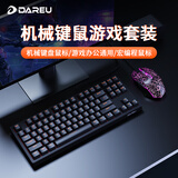 达尔优DK100 87键机械键盘 办公键盘台式电脑键盘网咖吃鸡键盘键鼠套装 游戏键盘lol （机械键鼠套装）DK100茶轴+EM915一代黑