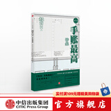 知日25·手账最高（第3版） 中信出版社图书