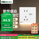 NVC雷士电工开关插座 五孔插座带人体感应 地脚灯夜灯86型插座面板 N25哑光白