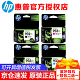 惠普（HP）932XL 933XL大容量原装墨盒适用7110 7612 7510 7610打印机 932XL 933XL黑色+彩色套装