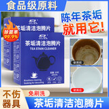 杜尔德澳茶垢清洁剂泡腾片去除茶渍免刷茶杯茶具茶壶杯子黄渍咖啡渍除垢剂 2盒【划算装】
