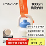 chakolab大容量夏季便携保温杯吸管水杯不锈钢户外杯保冰水杯子拎拎壶情侣 冰山秘境(有机陶瓷内胆）+背带1L