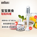 博朗（BRAUN）MQ330宝宝辅食料理棒家用婴儿辅食机手持式多功能搅拌料理机