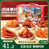 三只松鼠老卤肉食大礼包620g 24包休闲零食鸭翅鸡爪卤味礼盒年货节团购节