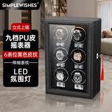 Simple wishes德国自动摇表器机械表专用防磁转表器手表收纳盒立式上链摇摆器 【升级9模式】6表位-PU皮黑色（带钥匙锁+LED灯）