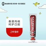 MARVIS 玛尔仕甜美肉桂薄荷牙膏85ml 净澈皓齿防蛀 新旧包装随机发货 