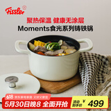 菲仕乐德国Moments食光铸铁锅炖煲小汤锅家用慢炖锅24厘米铸铁锅-象牙白