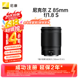 尼康（Nikon）Z 85mm f/1.8 S 全画幅微单定焦镜头 尼康镜头