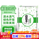 漫生活白石子1.5kg园艺绿植装饰小石子多肉铺面石花盆植物造景白石子
