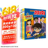 名侦探柯南探案系列（13-16共4册）·青山刚昌破案推理类儿童经典推理冒险彩色漫画抓帧故事书儿童节礼物 六一 男孩女孩