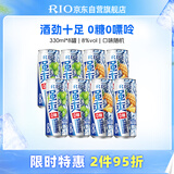 锐澳（RIO）预调酒 鸡尾酒 洋酒 果酒  强爽8度ZERO零糖 330ml*8罐  聚会送礼