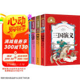 三国演义+水浒传+西游记+红楼梦（4册）彩图注音版小学生一二三年级课外阅读书世界经典文学少儿名著儿童文学童话故事书
