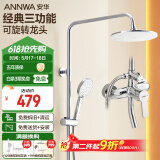 安华ANNWA 淋浴花洒套装全套整套精铜增压喷头全铜沐浴洗澡神器钢琴键 990三功能（银）