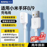 科沃适用小米手环9/9Pro/8/8Pro/NFC充电线Redmi3/2红米watch4/3青春版充电器磁吸快充底座【升级芯】