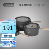 火枫（FIRE-MAPLE）盛宴4特别版 户外炉具露营装备锅具煎锅烧水壶便携式套锅围炉煮茶