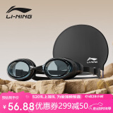 李宁（LI-NING）泳镜男女高清防雾游泳镜成人儿童平光泳镜泳帽套装55-808黑