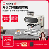 海氏C5熊猫咖啡机研磨一体机双加热意式全半自动家用奶泡磨豆机国家补贴 米白色