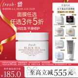 Fresh馥蕾诗红茶光采焕颜面膜30ml 生日礼物送女友男友