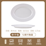松发瓷器好韵釉下彩碗具家用陶瓷碗碟餐具纯白暗纹系列组合碗盘 好韵12英寸鱼盘