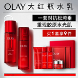玉兰油（OLAY）大红瓶水乳液保湿抗皱紧致抗衰老化妆品护肤品套装礼盒生日礼物