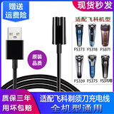 安藤熙适配飞科剃须刀充电器线FS373/72 339 871 366/367 312男士电动刮胡电源线FS375 376 318 390 313 A款：飞科凹槽通用【USB线】【质保3年】